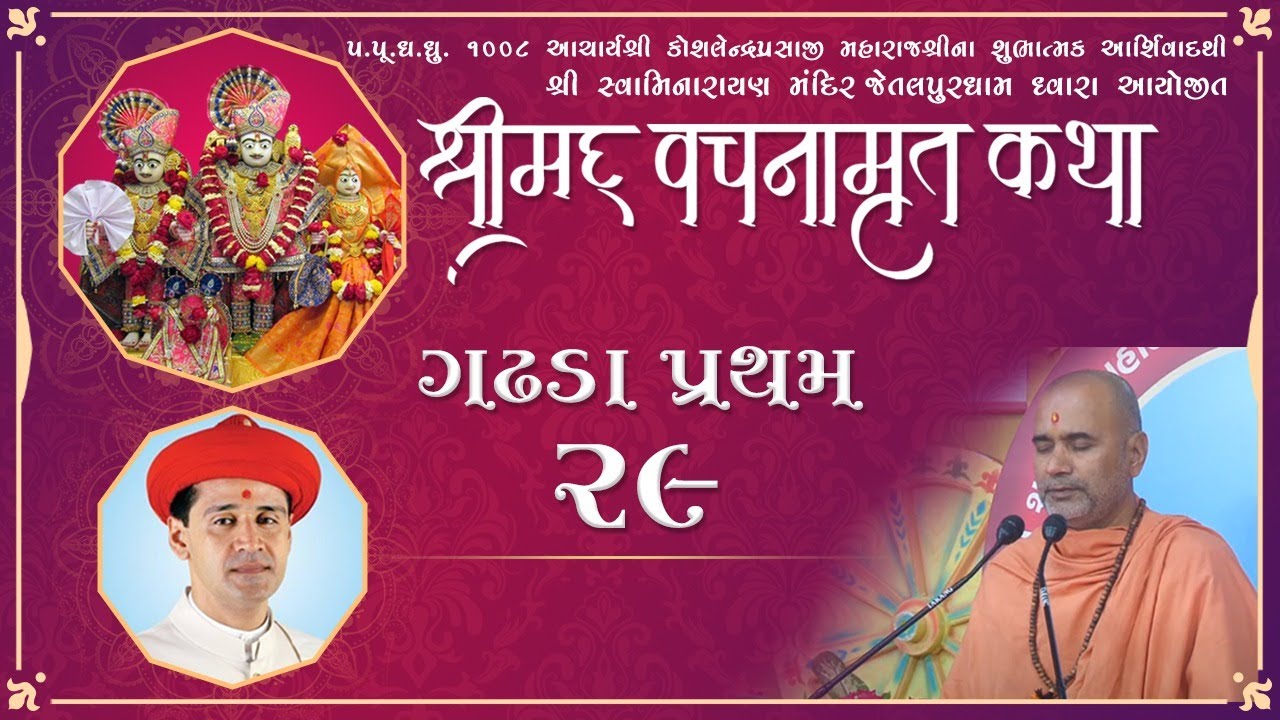 58 Jetalpurdham - Vachanamrut Katha - Gadhada Pratham 29