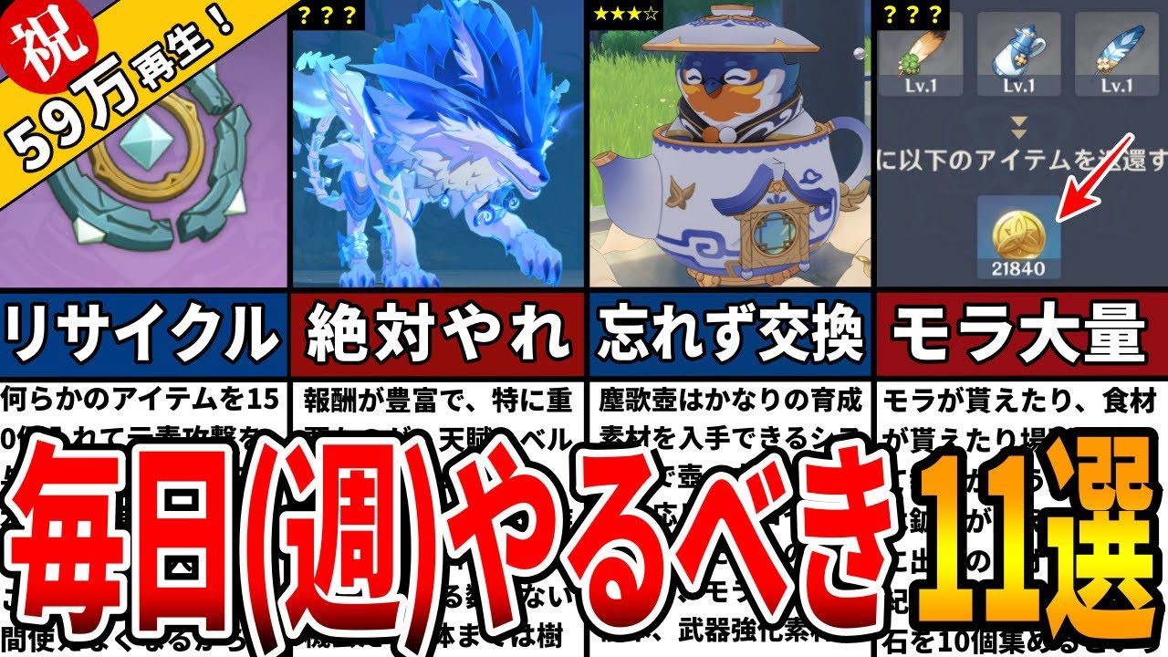 【原神】知らないと大損!?毎日・毎週やるべきこと11選をゆっくり解説！