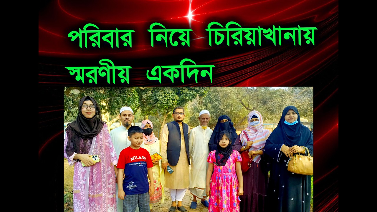 Bangladesh National Zoo | বাংলাদেশ জাতীয় চিড়িয়াখানা
