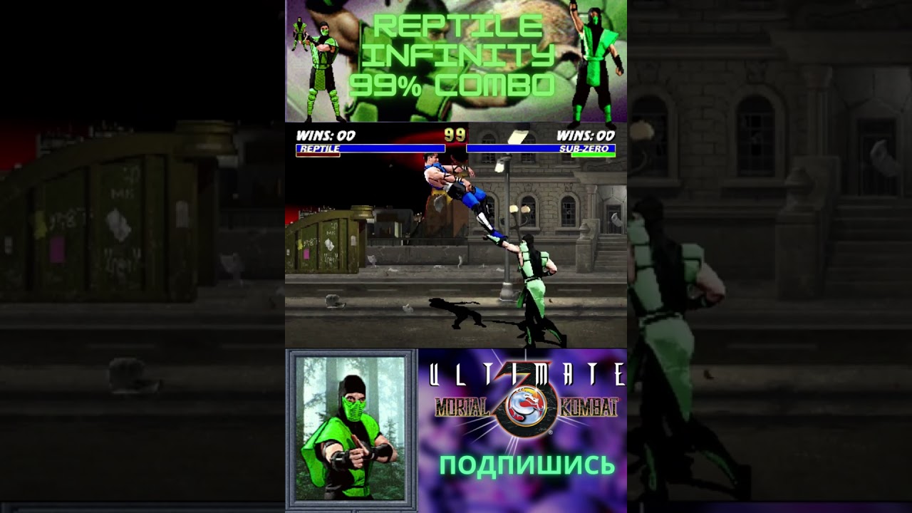 REPTILE INFINITY COMBO | РЕПТИЛИЯ УМК UMK3 #shorts #reptile #umk3 #umk3online #retro #mktonline #mk3