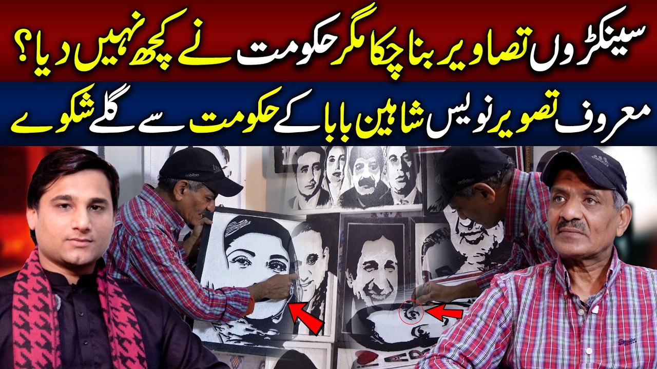 Poor But Proud Artist: Shaheen Baba’s Emotional Story & His Love for Maryam Nawaz|Public Interest