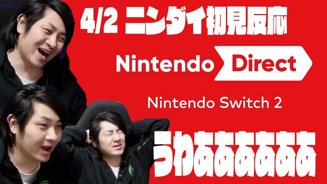 【ニンダイ反応】ドンキー大喜びおじさん【Switch2】