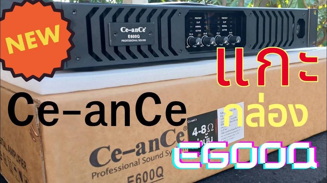#แกะกล่องรีวิว เพาเวอร์แอมป์ CEANCE E-600Q Power 4 CH #เพาเวอร์แอมป์ #CEANCE  #Amplifier