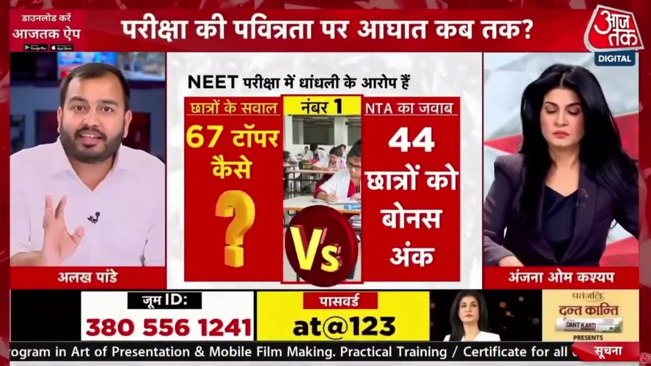 Alakh Panday Sir live with Aaj Tak News||NEET 2024 SCAM|#neetscam #neetpaperleaked #paperleak #news