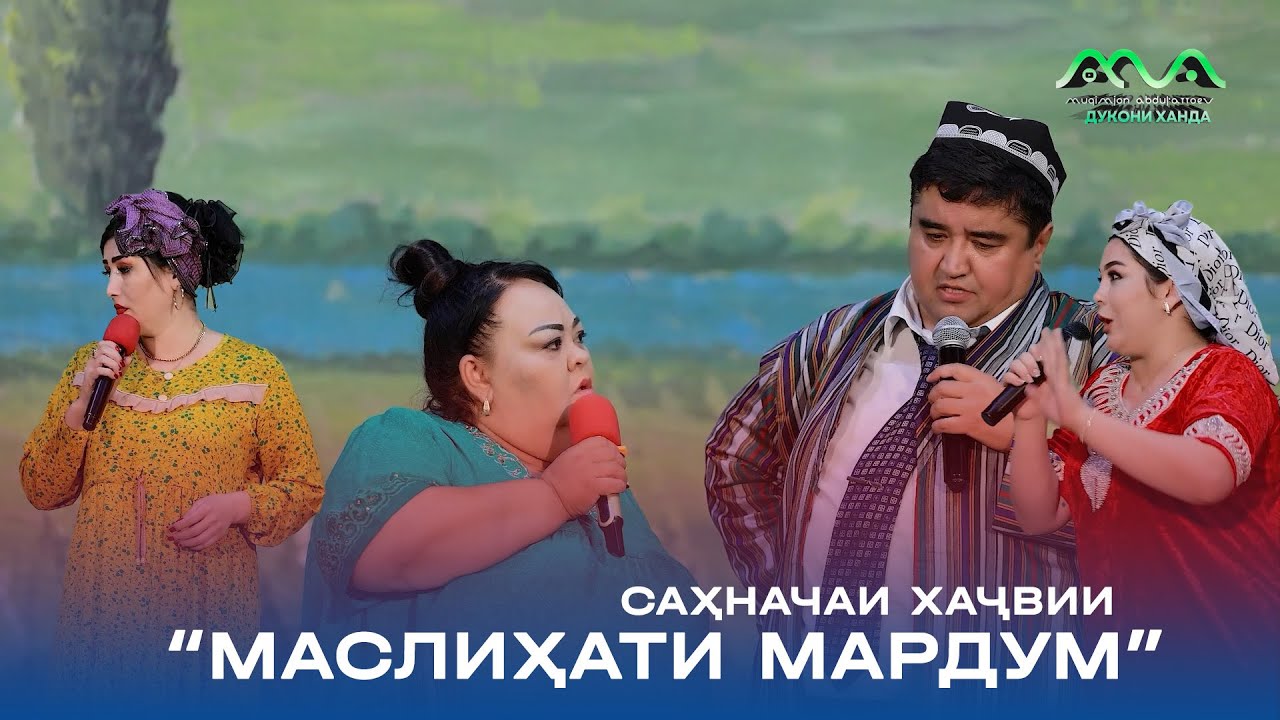 НАВ: Порча аз консерти нав! Саҳначаи ҳаҷвии 