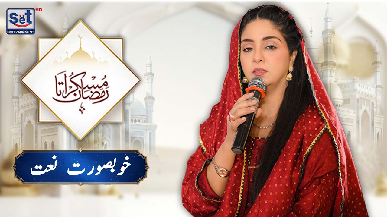 19th Ramadan 2026 | Beautiful Naat &  Ending | Muskurata Ramadan |Dr Buland Iqbal |SET Entertainment