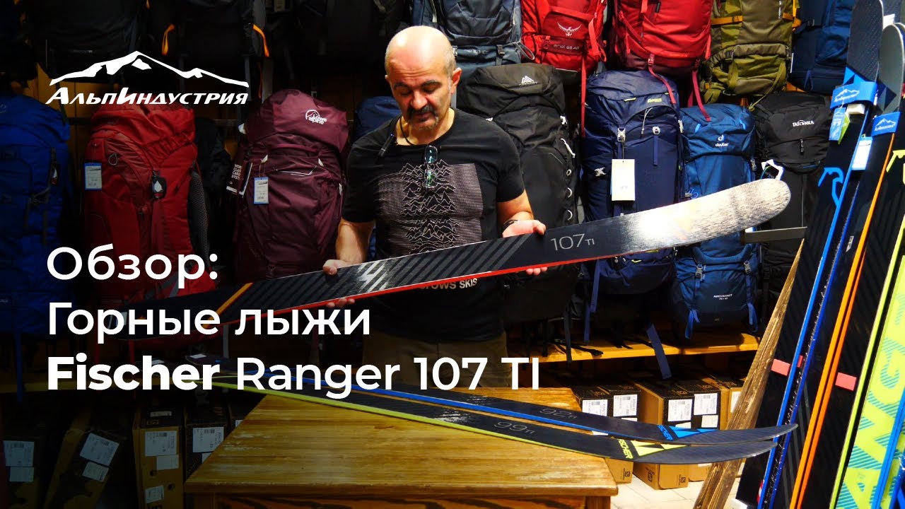 Обзор горных лыж Fischer Ranger 107 TI