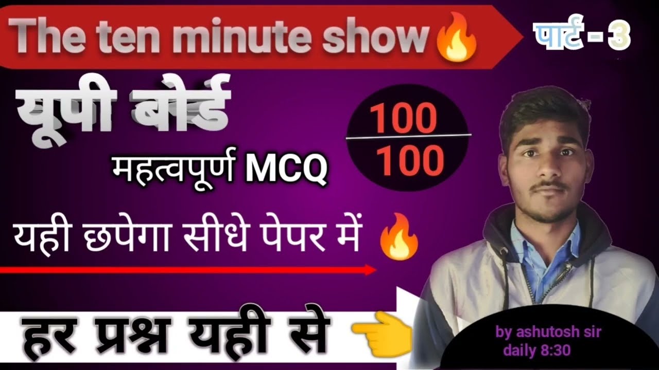 🔥बोर्ड हिंदी के सबसे महत्वपूर्ण MCQ | Exam SpecialUP Board हिंदी मॉडल पेपर MCQ | बोर्ड परीक्षा 