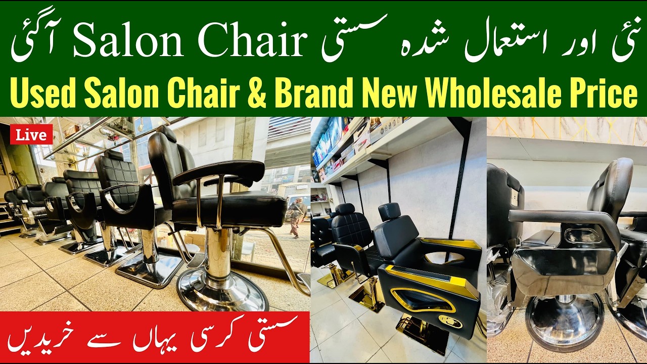 Salon Chair Wholesale Market Lahore, Salon Chair Price, Salon Chair Second Hand Price, Mr Phirtu