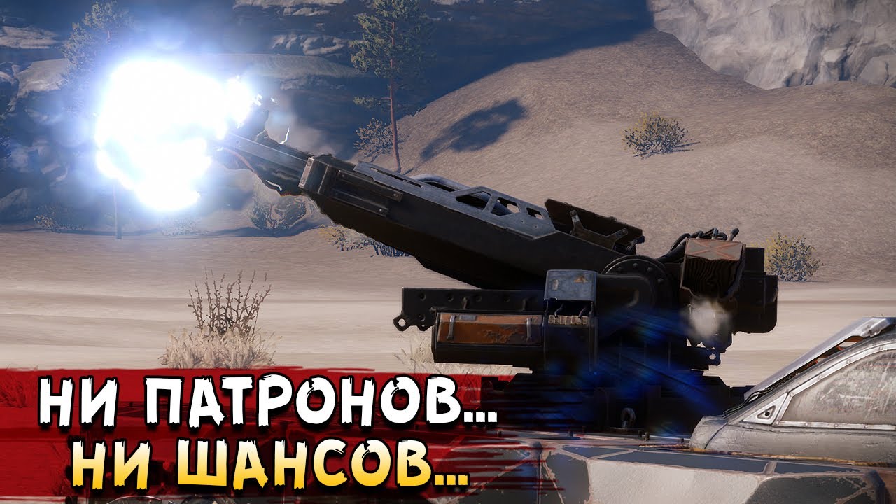 Ситуация один на миллион :D &bull; Crossout &bull; Райдзин КП