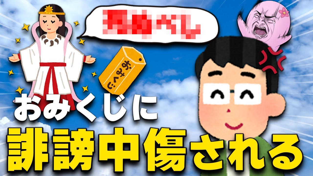 父親おみくじ誹謗中傷事件【 SqLA 】 【 SqLA 】