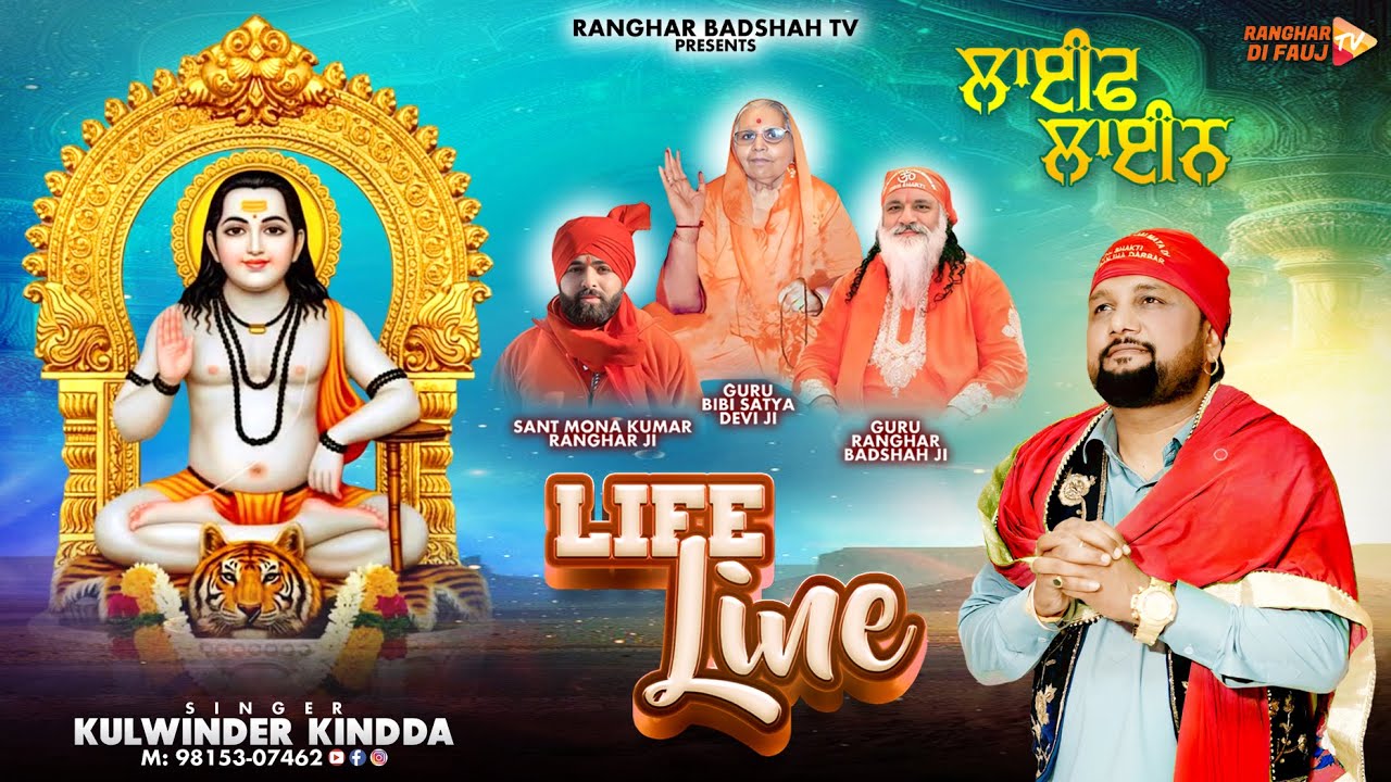 Life Line (official Video)|| Singer Kulwinder Kinda || Baba Balak Nath Bhajan