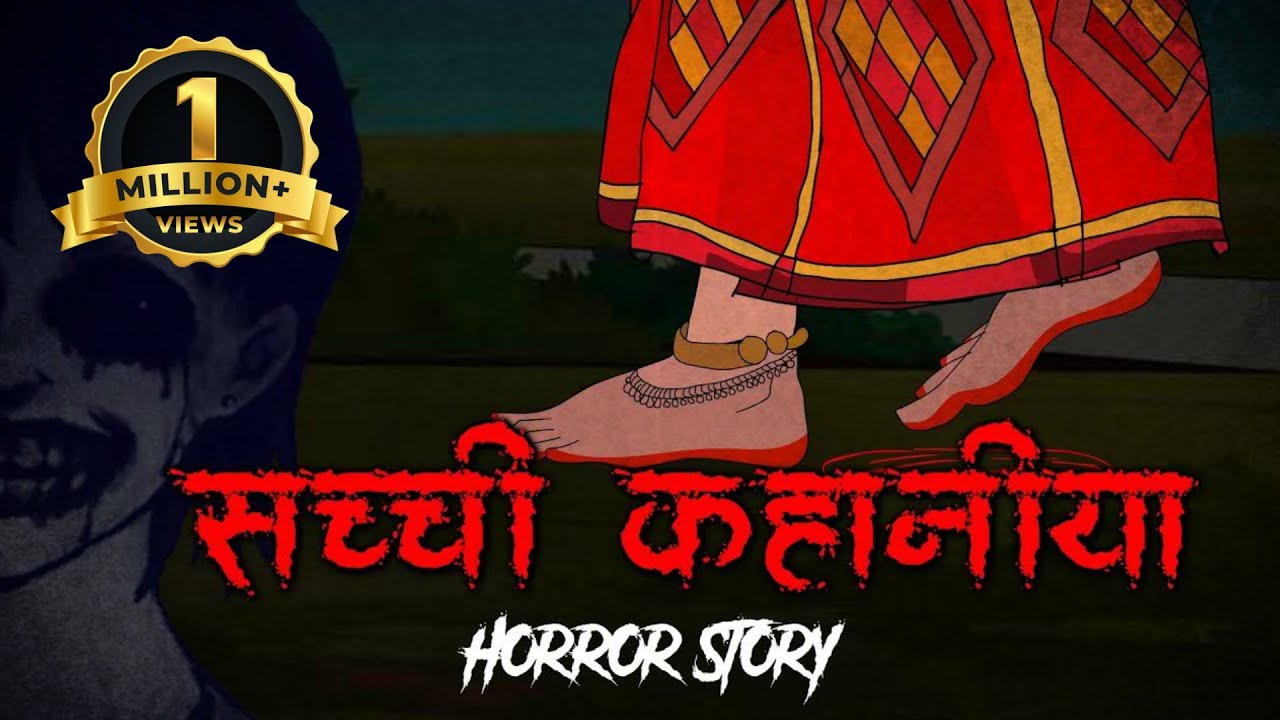 4 Horror stories सच्ची कहानी । Evil Eye | Hindi Horror Stories | Hindi kahaniya | Animated
