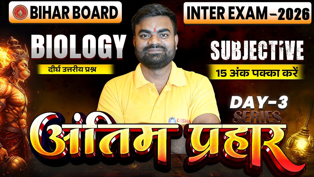 12th Bology Antim Prahar Series Day -3 🔥| Bihar Board Class 12th Bology Most Important Long Question