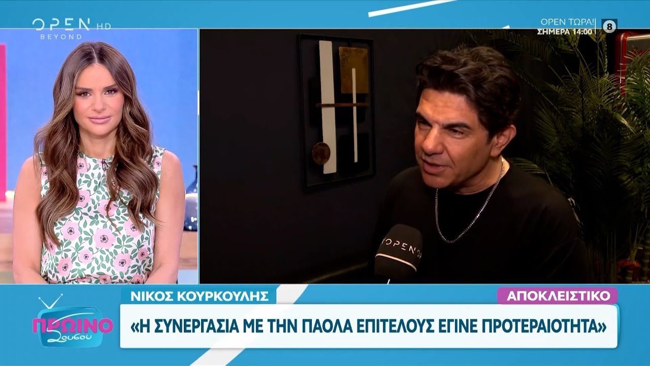 Πάολα - Νίκος Κουρκούλης: Έκαναν πρεμιέρα στη Θεσσαλονίκη | OPEN TV