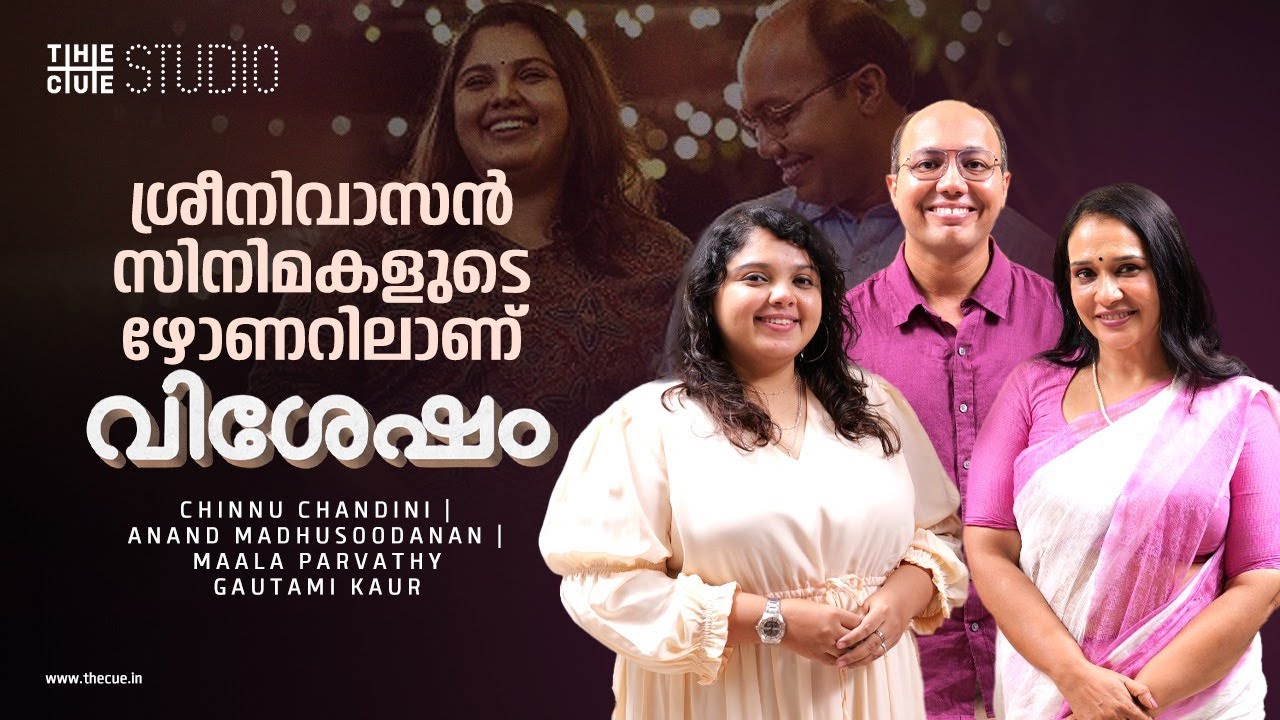 Team Vishesham Interview | Chinnu Chandini | Anand Madhusoodanan | Maala Parvathy | Cue Studio