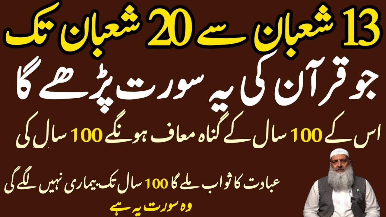 Shaban Ka Babarkat Amal | Surah Waqiah Ki Fazilat | Rizq, Sukoon Aur Barkat Ka Asaan Wazifa....