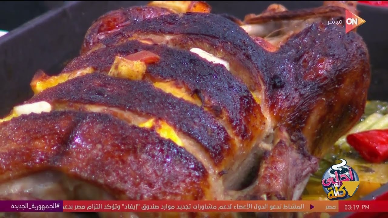 أحلى أكلة - طريقة عمل بط بالبرتقال والعسل مع الشيف علاء الشربيني