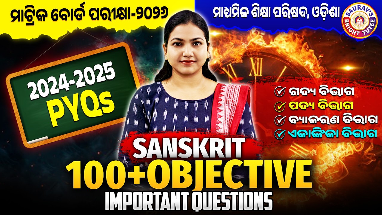 Sanskrit | 100 + Objective Questions |2024-2025 Previous Year Questions #boardexam2026 #previousyear