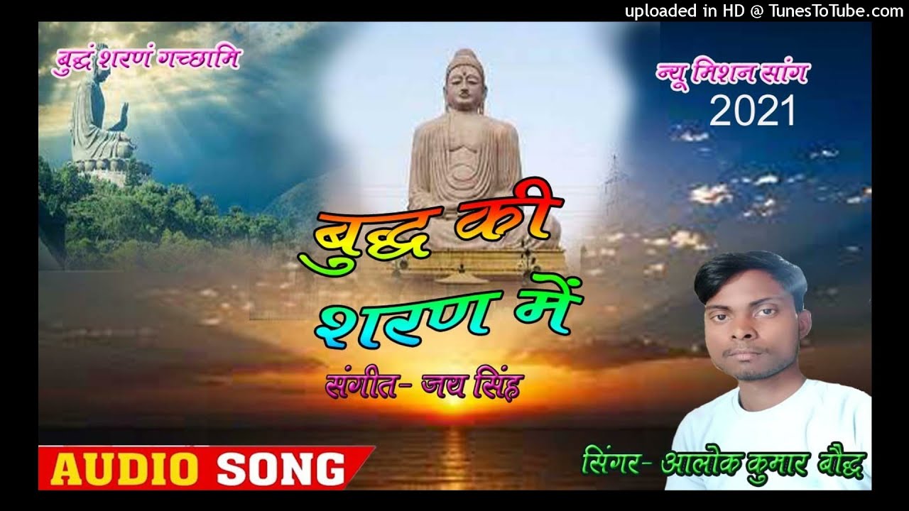 #बुद्ध_की_शरण_मे%Buddh ke Sharan Mein_ singer_Alok_Tyagi.......