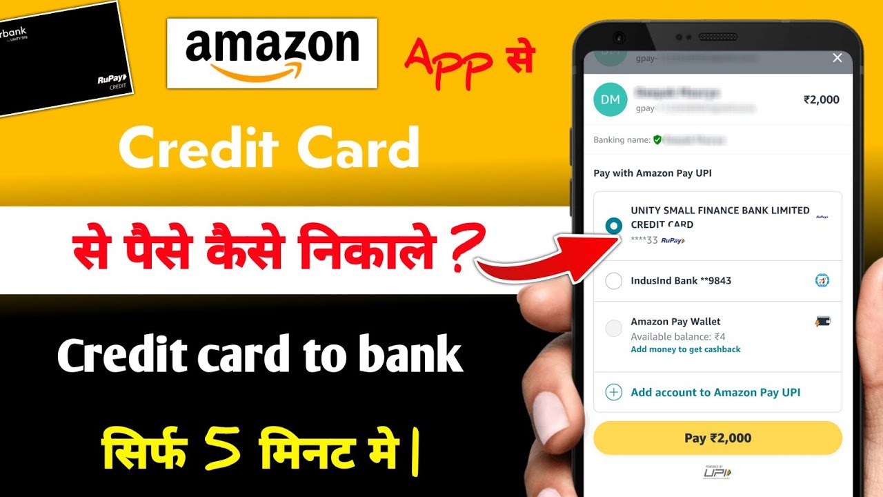 Amazon App se Credit Card se Paise Kaise Nikale | credit card to bank account money transfer trick