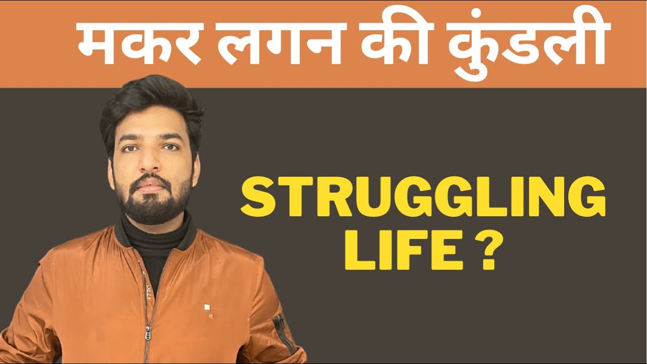 मकर लगन की पूरी कुंडली ॥#Capricorn Lagna #astrology #vastu