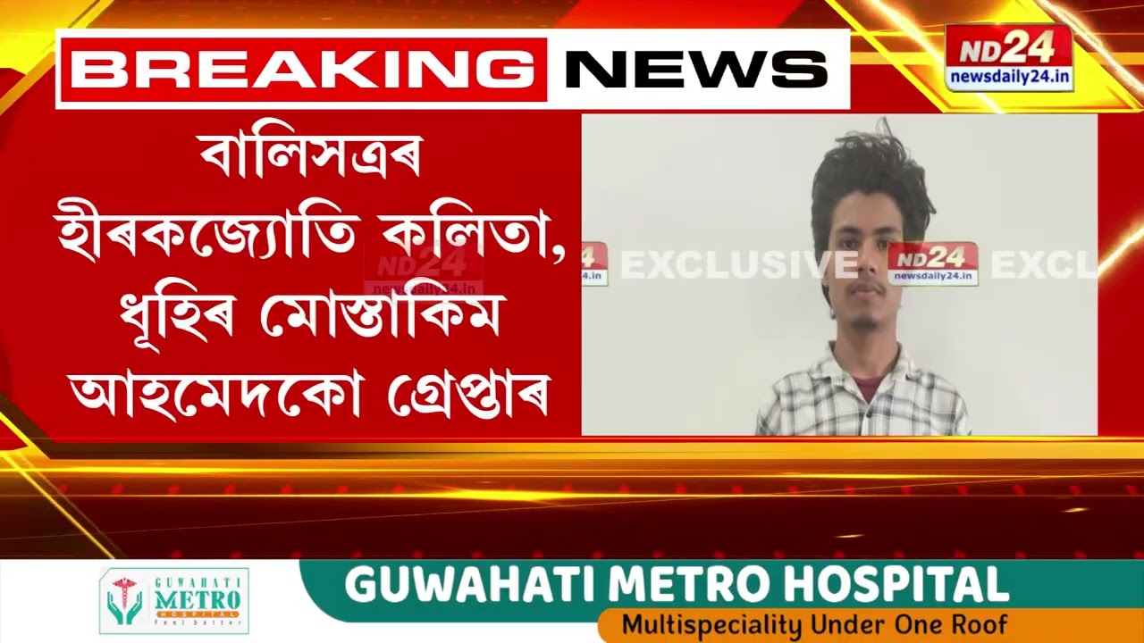 অসম আৰক্ষীৰ CIDৰ জালত ৫টাকৈ চাইবাৰ অপৰাধী