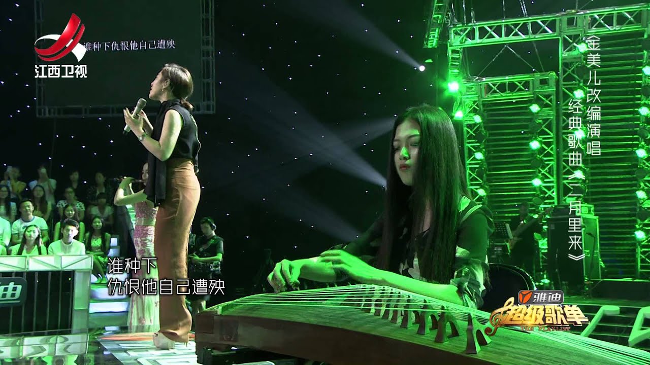 金美儿《二月里来》——超级歌单第九期