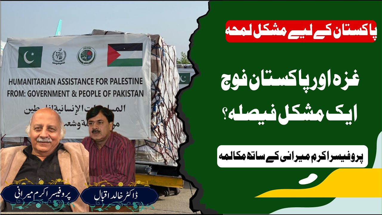 Pakistan Army & Gaza War | A Difficult Choice | Dialogue with Professor Akram Mirani