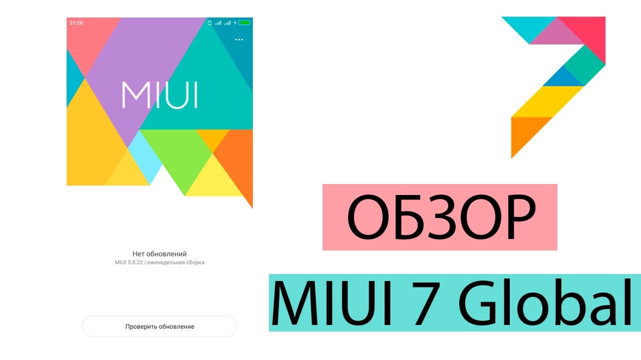 Обзор прошивки MIUI7 Global на Mi4i