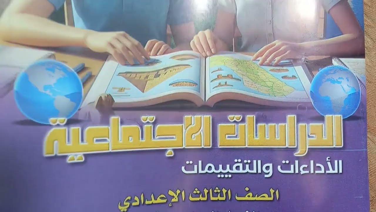 حل أداءات وتقييمات درس مصر بين المماليك والعثمانيين من كتاب التقييمات دراسات 3 اعدادى/ فصل ترم أول