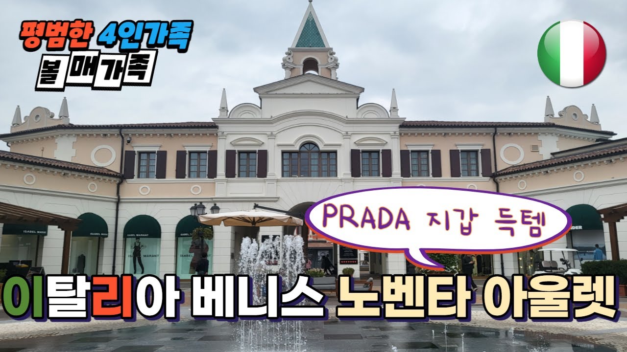 [SUB] 이탈리아 베니스 노벤타 아울렛에서 프라다 지갑 구매했어요.