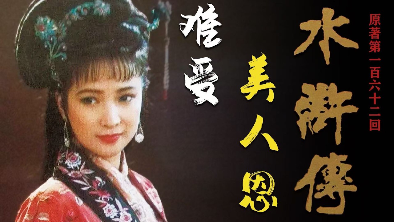 讀懂水滸 162：王慶與童嬌秀身份相差懸殊，兩人為何能夠勾搭成奸呢？