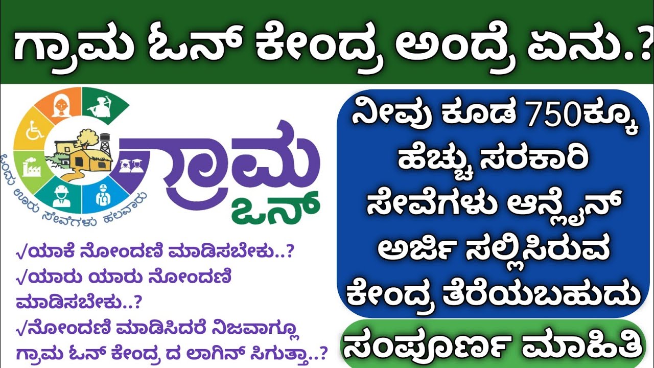 Grama One Registration|GramaOne Karnataka| How to Apply Grama One Karnataka| #ಗ್ರಾಮ_ಓನ್ #grama_one