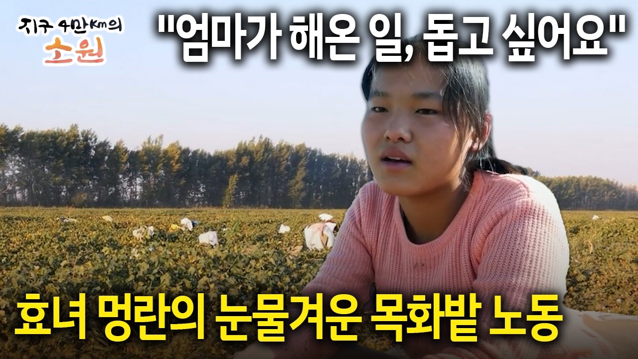 [지구 4만Km의 소원 2.0 / 3화-4] 