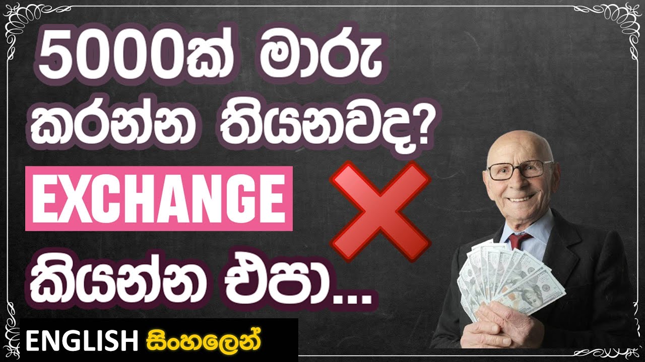 ඉංග්‍රීසියෙන් සල්ලි මාරු කරන්න අහන විදිය, ඉතුරු සල්ලි ඉල්ලන විදිය ඇතුලු සියල්ල - SPOKEN ENGLISH