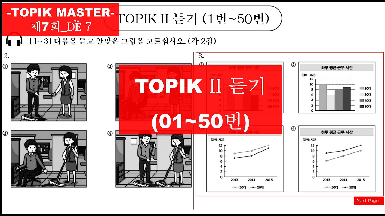 TOPIK 2 | 제7회_듣기 문제 (토픽 마스터 북)