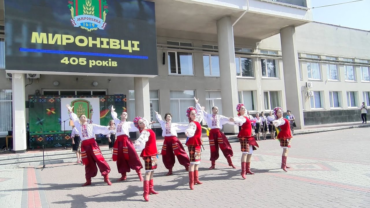 Миронівка святкує ювілей - 405 років! (1 частина)