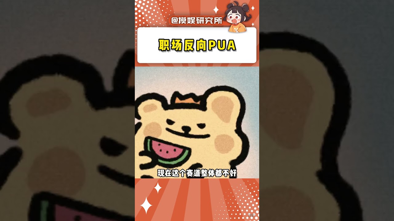 反向PUA速速碼住#整頓職場 #萬萬沒想到 #PUA