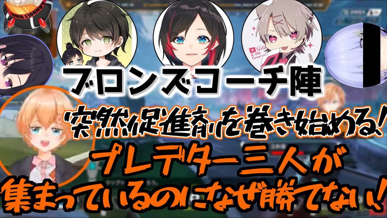 【まとめ】ブロンズコーチ陣を爆笑しながら解説する渋谷ハルとプレ虐するBIG☆STAR【渋谷ハル/一ノ瀬うるは/白雪レイド/小森めと/うるか/Ak1to/ゆふな】