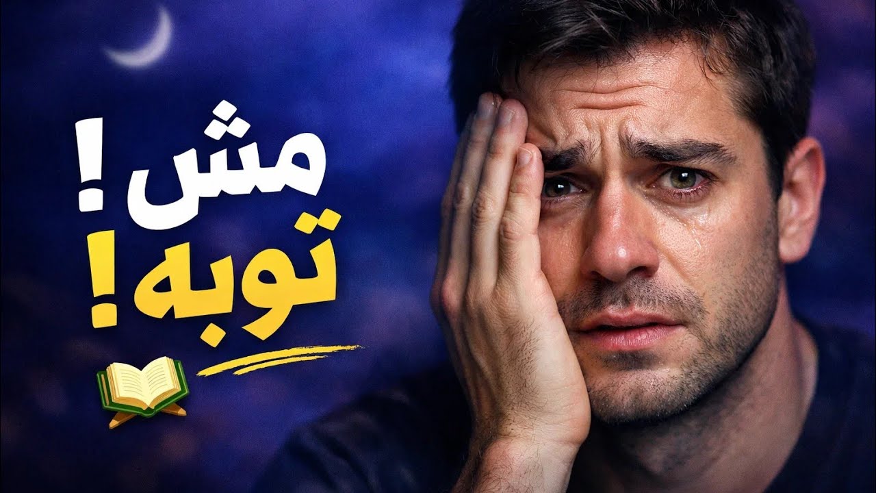 جلد الذات مش توبة… وده أخطر سبب بيخليك واقف مكانك