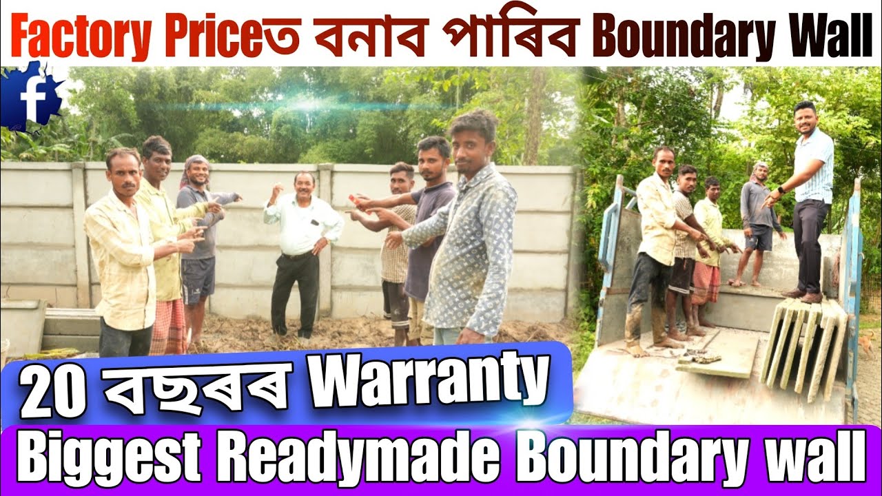 Factory Priceত বনাব পাৰিব Boundary Wall🔥20 বছৰৰ Warranty Readymade Boundary Wall🔥Jorhat Assam