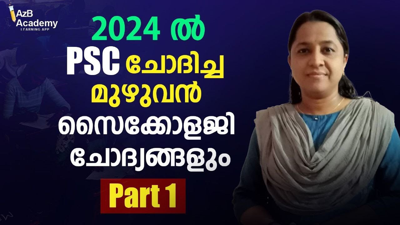 2024ൽ PSC ചോദിച്ച മുഴുവൻ സൈക്കോളജി ചോദ്യങ്ങളും Part I | PSYCHOLOGY | LPUP | KERALAPSC