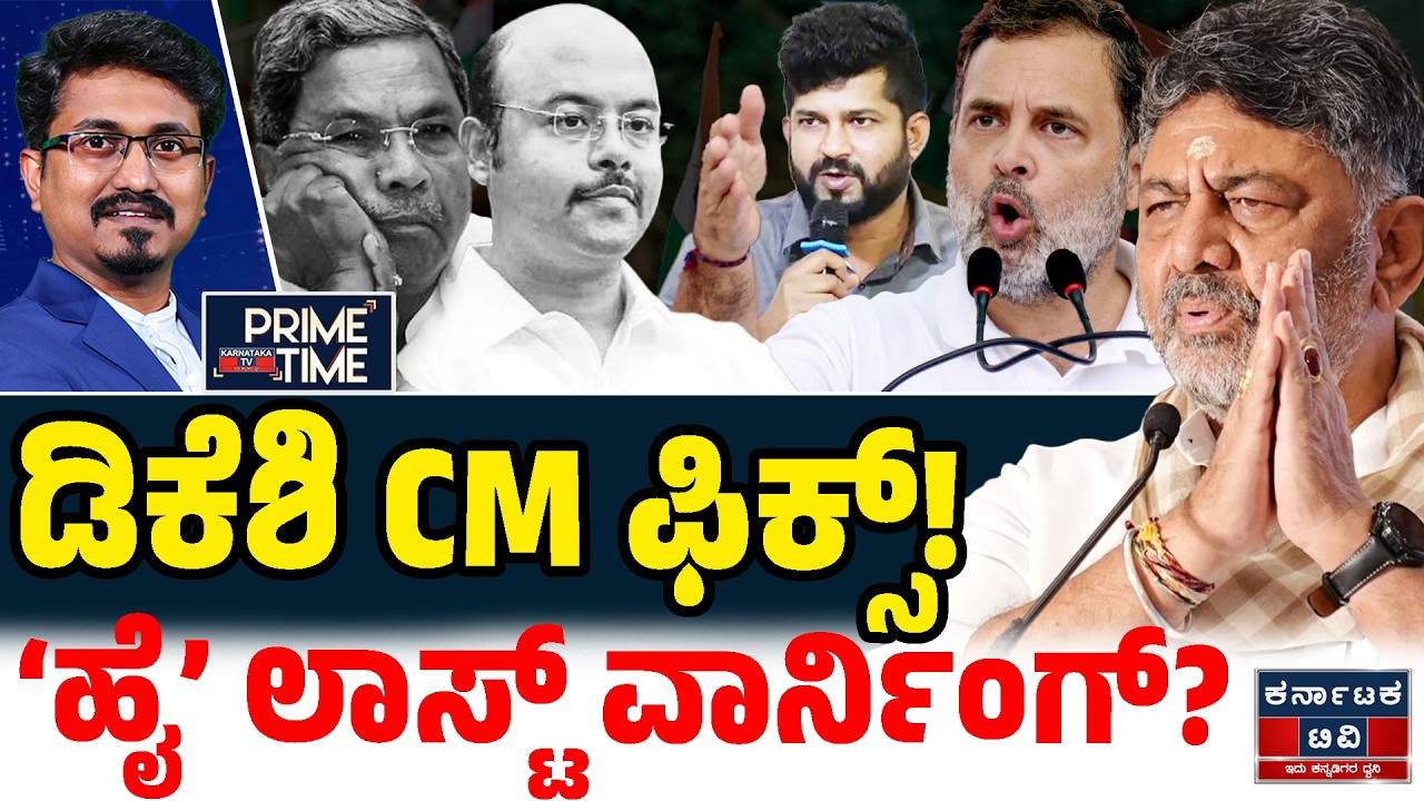 Kannada News | ಇಂದಿನ ಪ್ರಮುಖ ಸುದ್ದಿಗಳು | 17-02-26 | Siddaramaiah 🆚 DK Shivakumar | Rahul Gandhi | KTV