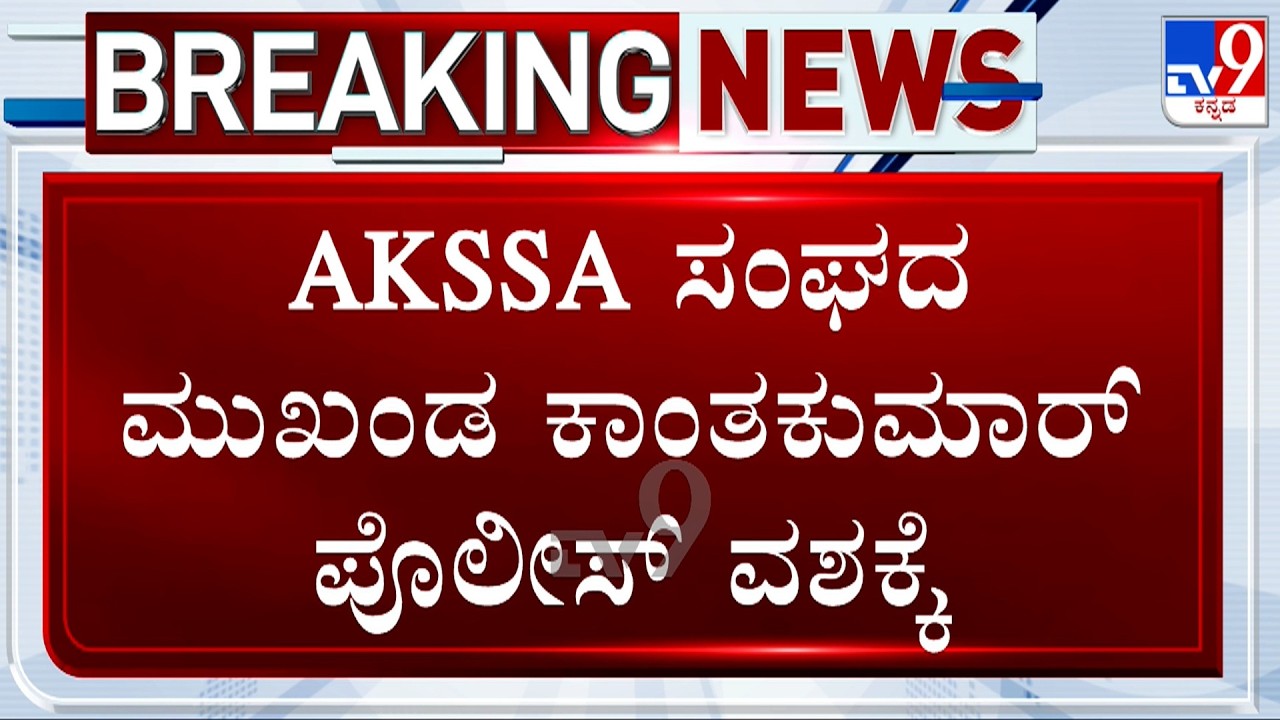 Government Job Aspirants&rsquo; Protest: AKSSA Leader Kanta Kumar Taken Into Police Custody