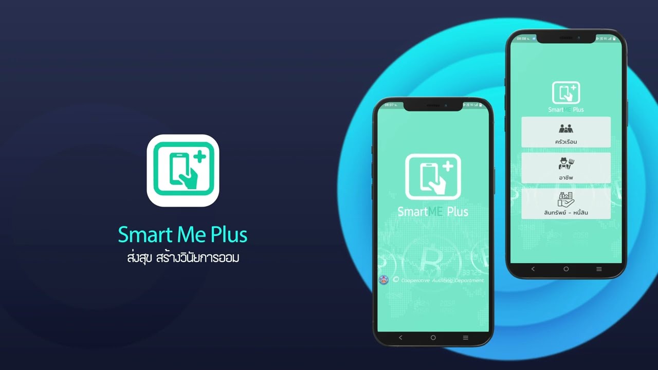 SmartMe Plus "ส่งสุข สร้างวินัยการออม" | สำนักงานตรวจบัญชีสหกรณ์นครราชสีมา