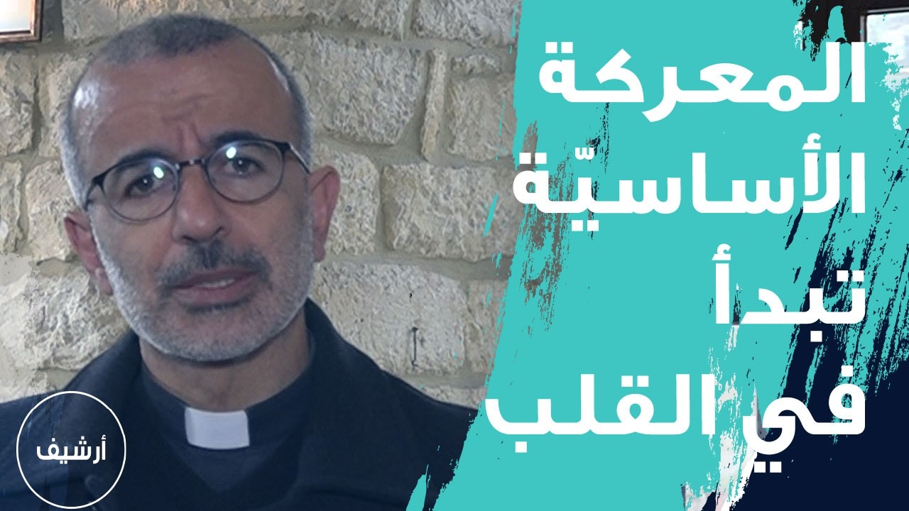 الصوم مسيرة توبة وتحوّل| م. جورج أبي سعد Mgr. Georges Abi Saad