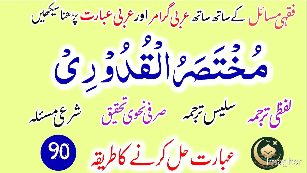 Arabic Grammar Practical | Class No 90 | Mukhtasar Qadoori | Easy Practice