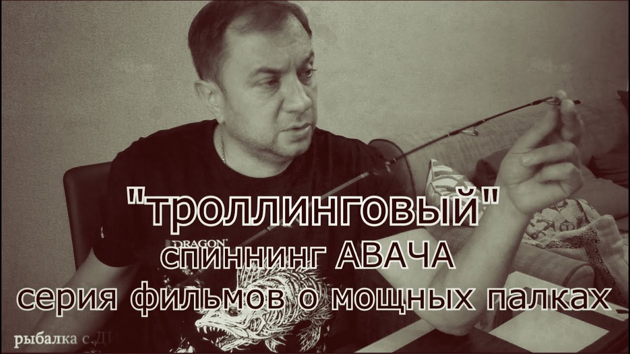 Обзор спиннинга АВАЧА от компании ВОЛЖАНКА, спиннинг для нашей рыбалки. Троллинг в один спиннинг