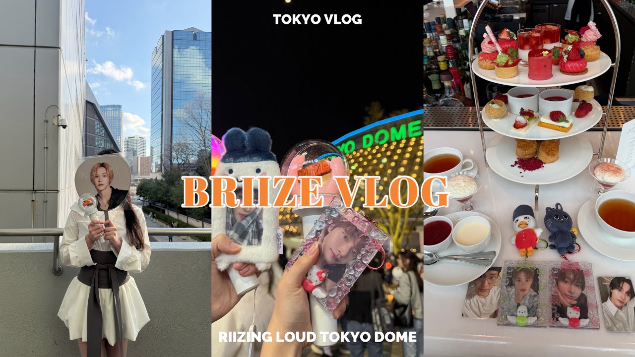 라이즈 도쿄돔 콘서트 브이로그 ㅣRIIZING LOUD IN TOKYO DOME ㅣ BRIIZE VLOG ㅣ 브리즈 브이로그 ㅣ 도쿄 여행 브이로그 ㅣTOKYO VLOG 09년생